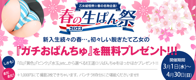 恒例！名物！春の生ぱんちゅ祭り開催☆彡