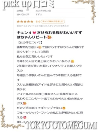 すずは